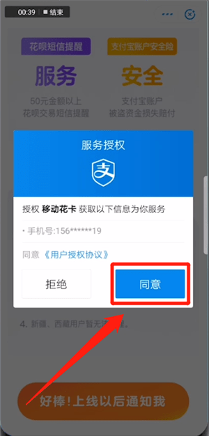 支付寶中預約申請移動花卡具體操作方法