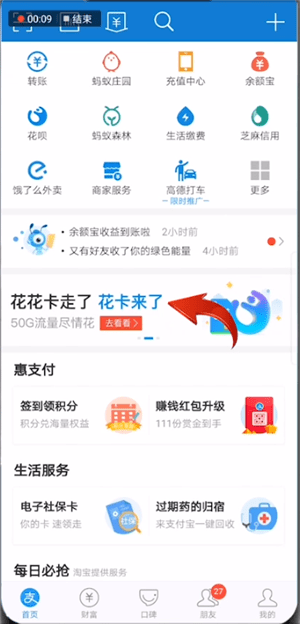 支付寶中預約申請移動花卡具體操作方法