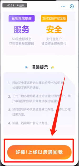 支付寶中預約申請移動花卡具體操作方法