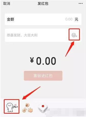 微信中紅包表情添加畫(huà)小人biu紅心表情包具體操作方法