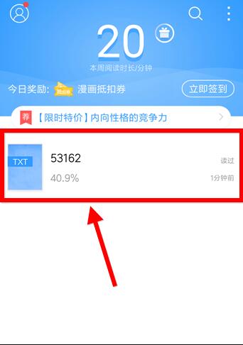 QQ閱讀設(shè)置翻頁具體操作方法