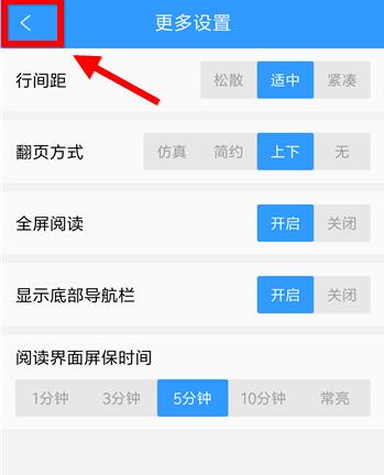 QQ閱讀設(shè)置翻頁具體操作方法
