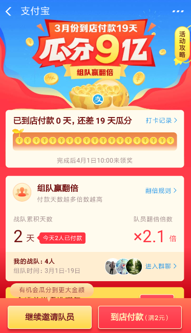 支付寶中玩到店付分9億具體操作方法