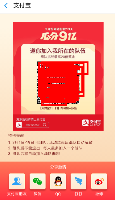 支付寶中玩到店付分9億具體操作方法