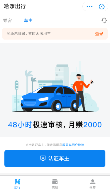 哈羅順風(fēng)車審核多久通過? 哈羅順風(fēng)車認(rèn)證審核需要多久