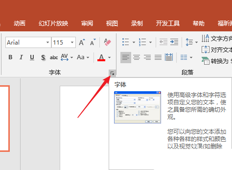 PPT中文字上標以及小標設(shè)置偏移量具體操作方法