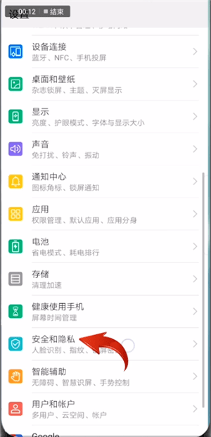 華為mate20中為微信加鎖具體操作方法