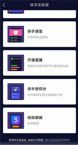 快手中將實驗室打開詳細操作方法