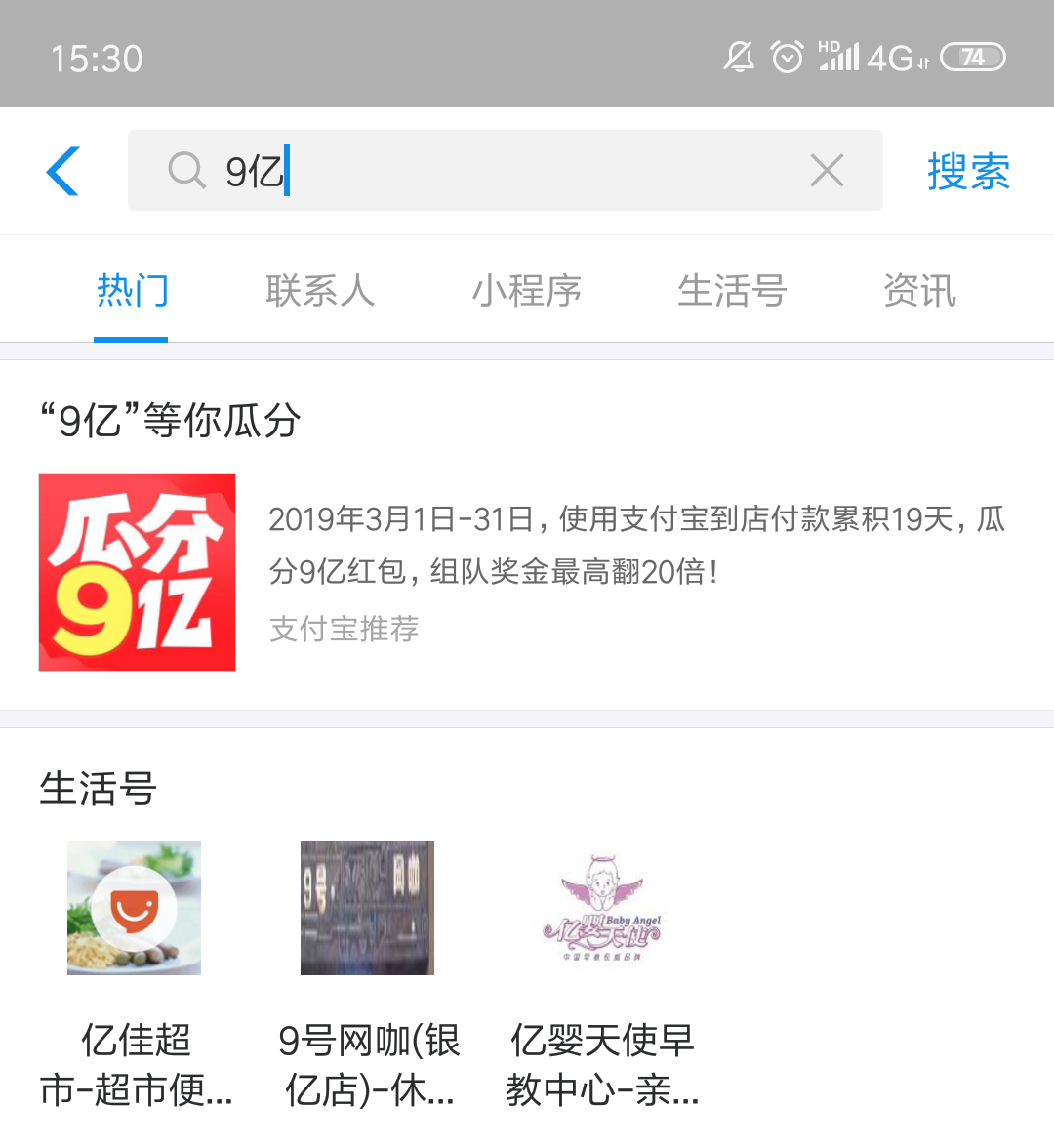 支付寶中找到瓜分7億活動位置具體操作方法
