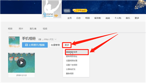 QQ空間中為QQ相冊上鎖具體操作方法