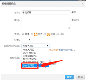QQ空間中為QQ相冊上鎖具體操作方法