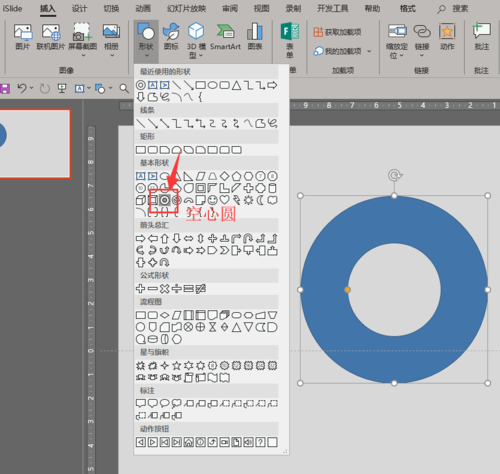 使用PPT制作出創(chuàng)意循環(huán)圖表具體操作方法