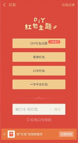支付寶中使用紅包主題具體操作方法