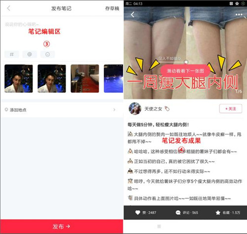 小紅書中吸引流量具體操作方法