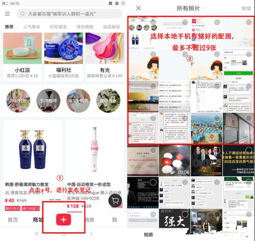 小紅書中吸引流量具體操作方法