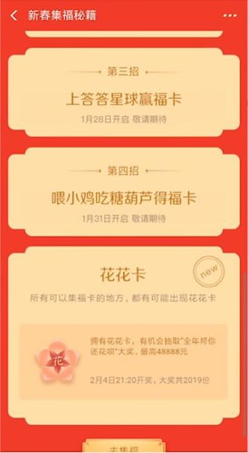 支付寶中獲得花花卡具體操作方法介紹