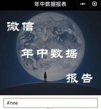 微信年中數據報告如何查看? 微信年中數據報告在哪里查看?