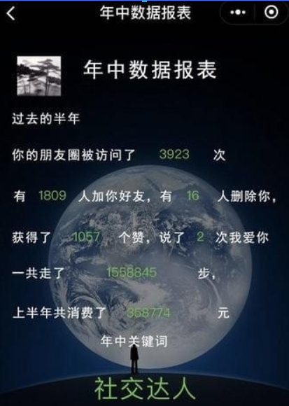 微信年中數據報告如何查看? 微信年中數據報告在哪里查看?