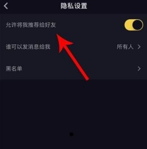 抖音如何屏蔽可能認識的人 抖音如何屏蔽好友