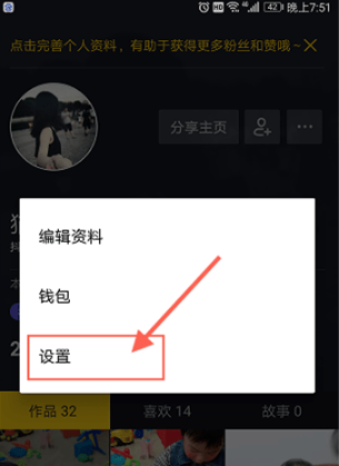 抖音怎樣屏蔽別人 抖音如何屏蔽別人看我