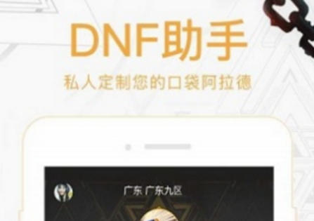 dnf助手如何添加好友 dnf助手加QQ好友教程
