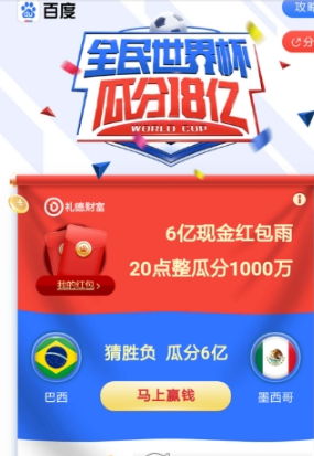 百度世界杯競(jìng)猜活動(dòng)提現(xiàn)詳細(xì)步驟 百度世界杯競(jìng)猜活動(dòng)如何提現(xiàn)