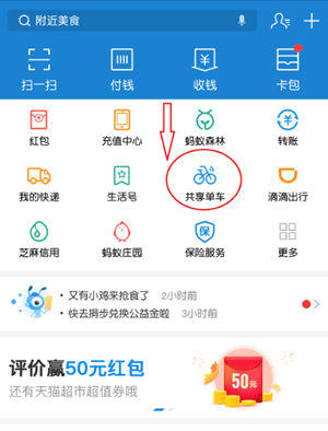 哈羅單車如何用 哈羅單車使用教程