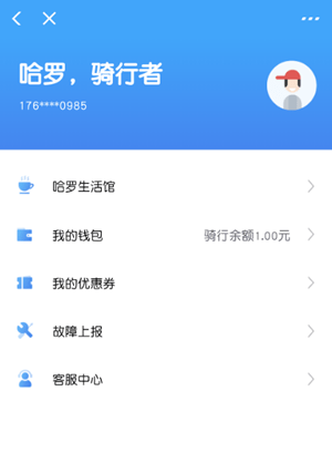 哈羅單車如何用 哈羅單車使用教程