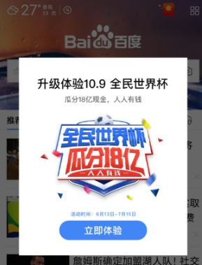 百度世界杯競(jìng)猜活動(dòng)提現(xiàn)詳細(xì)步驟 百度世界杯競(jìng)猜活動(dòng)如何提現(xiàn)