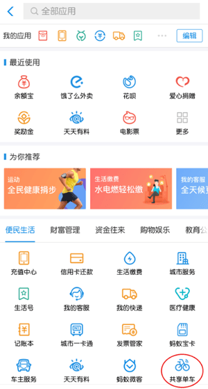 哈羅單車如何用 哈羅單車使用教程