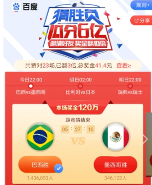 百度世界杯競(jìng)猜活動(dòng)提現(xiàn)詳細(xì)步驟 百度世界杯競(jìng)猜活動(dòng)如何提現(xiàn)