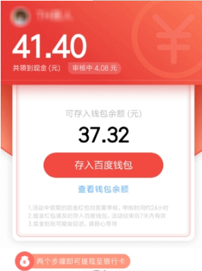 百度世界杯競(jìng)猜活動(dòng)提現(xiàn)詳細(xì)步驟 百度世界杯競(jìng)猜活動(dòng)如何提現(xiàn)