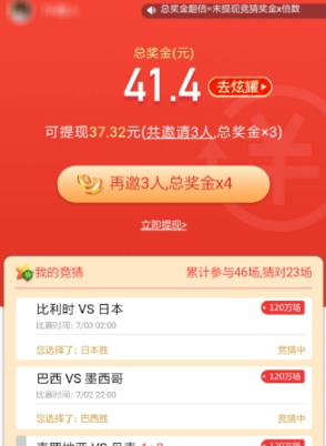 百度世界杯競(jìng)猜活動(dòng)提現(xiàn)詳細(xì)步驟 百度世界杯競(jìng)猜活動(dòng)如何提現(xiàn)