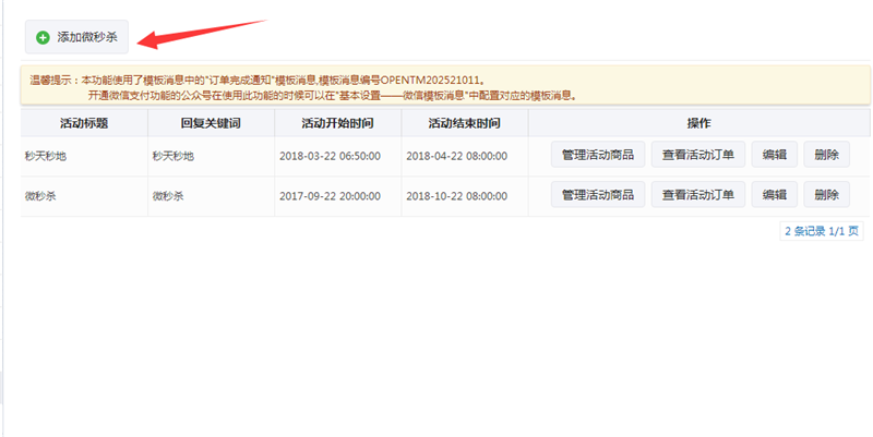 微信秒殺活動如何制作？微信秒殺活動制作方法攻略介紹！