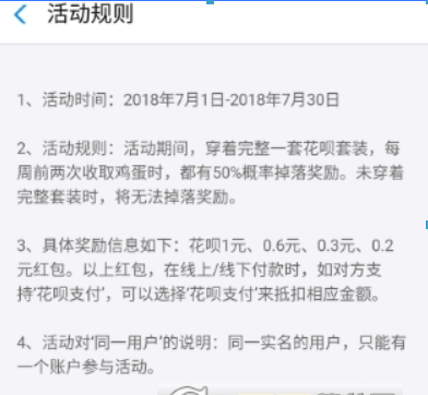 支付寶螞蟻莊園花唄套裝是什么? 螞蟻莊園花唄套裝可以獲得紅包嗎?