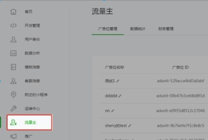 微信小程序廣告如何制作? 微信小程序廣告投放流程有哪些?