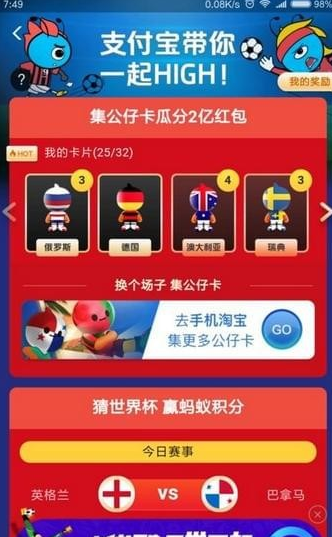 支付寶公仔卡集齊人數(shù)有多少? 支付寶公仔卡有三個集不到如何解決?