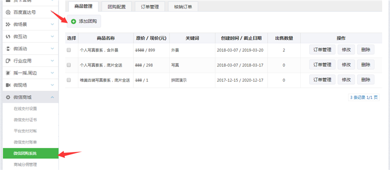 微信團購是如何操作的？ 個人微信如何發起團購？