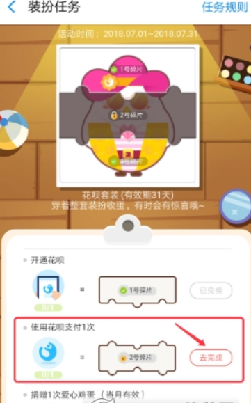 螞蟻莊園花唄套裝如何獲得? 螞蟻莊園花唄套裝作用有哪些?