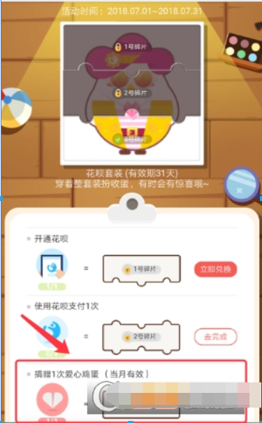 螞蟻莊園花唄套裝如何獲得? 螞蟻莊園花唄套裝作用有哪些?