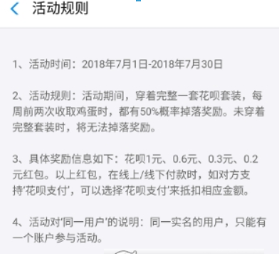 螞蟻莊園花唄套裝如何獲得? 螞蟻莊園花唄套裝作用有哪些?