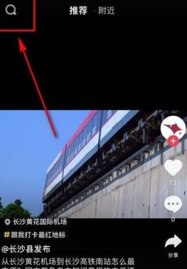 抖音挑戰怎么找 抖音新挑戰發起教程