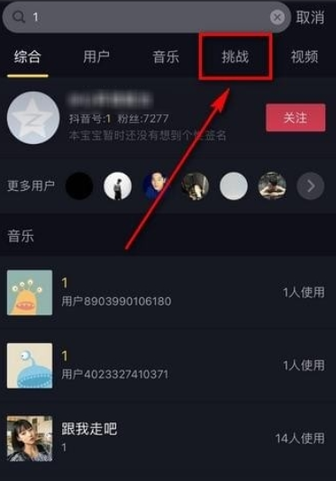 抖音挑戰怎么找 抖音新挑戰發起教程