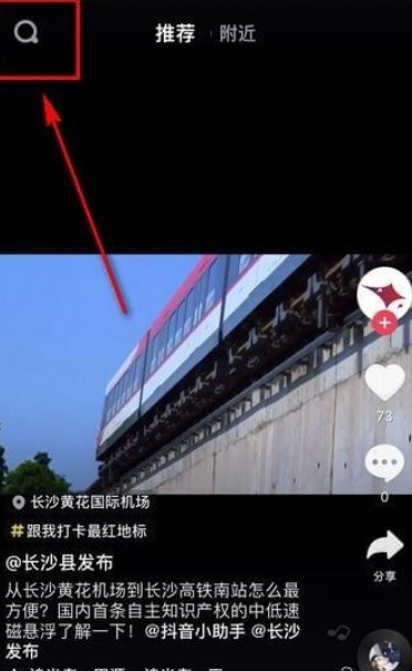 抖音挑戰怎么找 抖音新挑戰發起教程