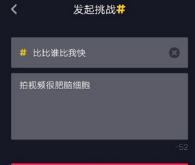 抖音如何創(chuàng)建挑戰(zhàn) 抖音創(chuàng)建挑戰(zhàn)教程