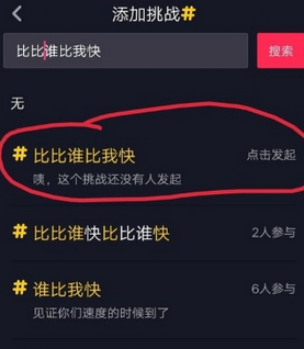 抖音如何創(chuàng)建挑戰(zhàn) 抖音創(chuàng)建挑戰(zhàn)教程