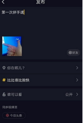 抖音如何創(chuàng)建挑戰(zhàn) 抖音創(chuàng)建挑戰(zhàn)教程