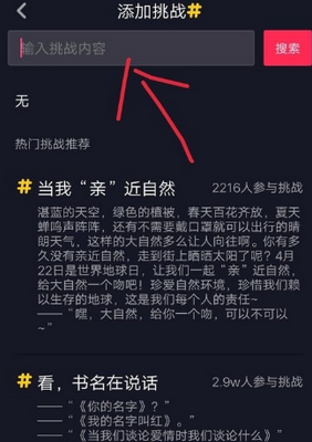 抖音如何創(chuàng)建挑戰(zhàn) 抖音創(chuàng)建挑戰(zhàn)教程