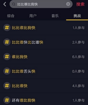 抖音如何創(chuàng)建挑戰(zhàn) 抖音創(chuàng)建挑戰(zhàn)教程