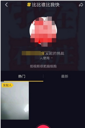 抖音如何創(chuàng)建挑戰(zhàn) 抖音創(chuàng)建挑戰(zhàn)教程